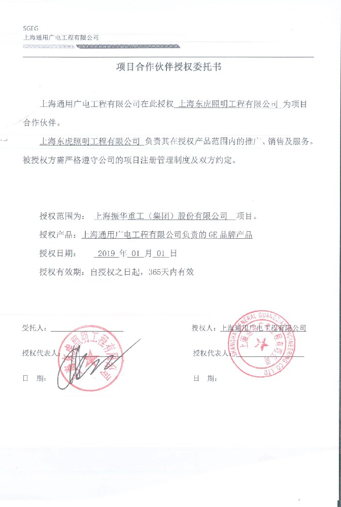 項(xiàng)目授權(quán)書